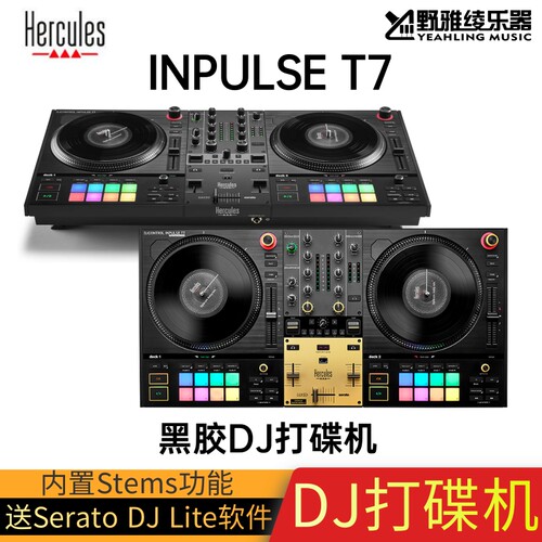 Hercules嗨酷乐 T7 专业DJ转盘黑胶搓碟打碟机控制器Serato莱恩