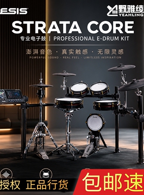 ALESIS STRATA 卓世系列 CORE/CLUB/PRIME旗舰舞台演出电子架子鼓