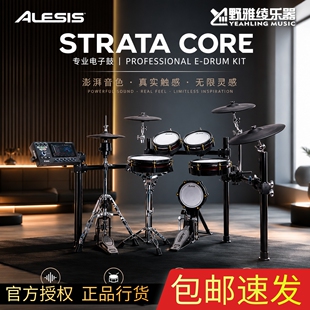 ALESIS STRATA 卓世系列 CORE/CLUB/PRIME旗舰舞台演出电子架子鼓