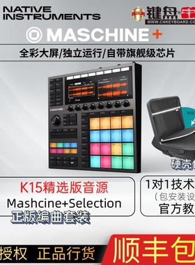 「野雅绫」 NI MASCHINE + PLUS独立编曲打击垫DJ控制器鼓机电音