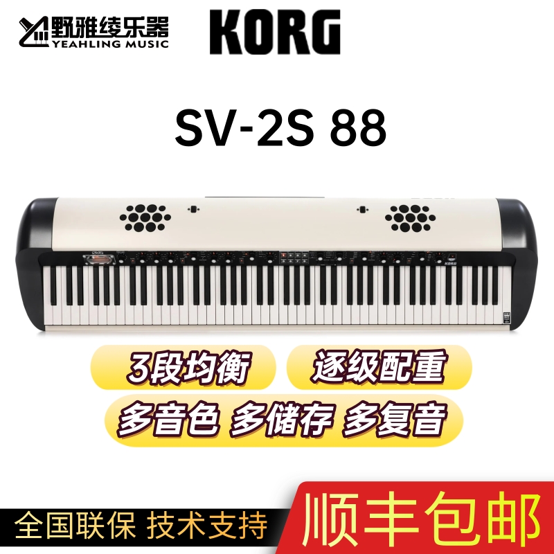 【野雅绫】Korg科音电钢琴SV-2S舞台电钢琴73键88键重锤全配重