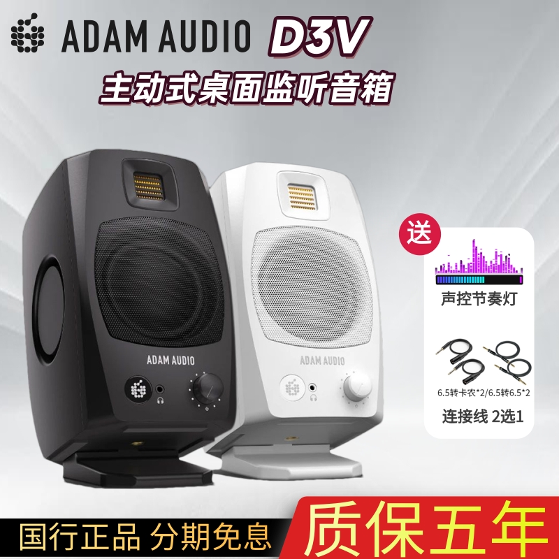 德国ADAM D3V T5V 专业有源监听音箱 桌面录音棚HIFI音响