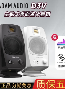 德国ADAM D3V T5V 专业有源监听音箱 桌面录音棚HIFI音响