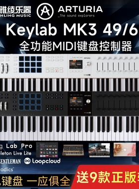 【野雅绫】Arturia Keylab MK3 49/61MIDI键盘半配重旗舰级控制器