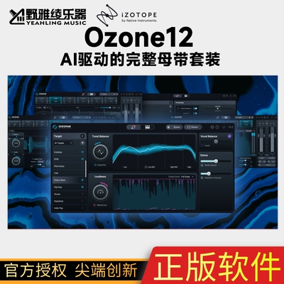 正版iZotopeOzone12臭氧母带