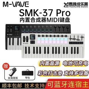 37鍵無(wú)線藍(lán)牙音樂編曲制作合成器 SMK37PRO專業(yè)MIDI鍵盤 VAVE
