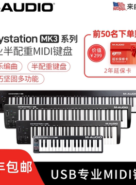 【野雅绫】M-AUDIO Keystation 49/61/88MK3半配重编曲MIDI键盘