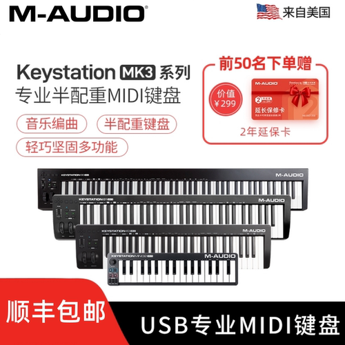 M-AUDIOMIDI键盘半配重6188