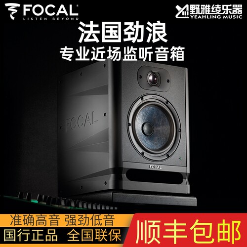 法国FocalAlphaEVO监听音箱