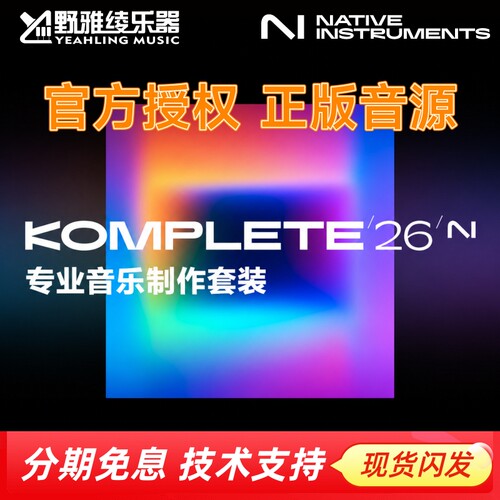 NIKOMPLETE26正版编曲软音源
