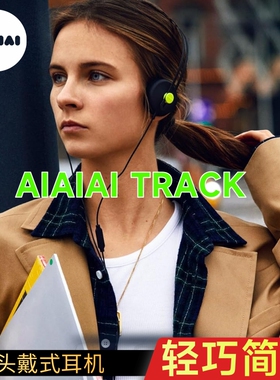 AIAIAI TRACKS丹麦进口高音质头戴式耳机电竞游戏有线电脑耳麦