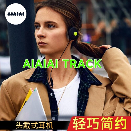 AIAIAI TRACKS丹麦进口高音质头戴式耳机电竞游戏有线电脑耳麦
