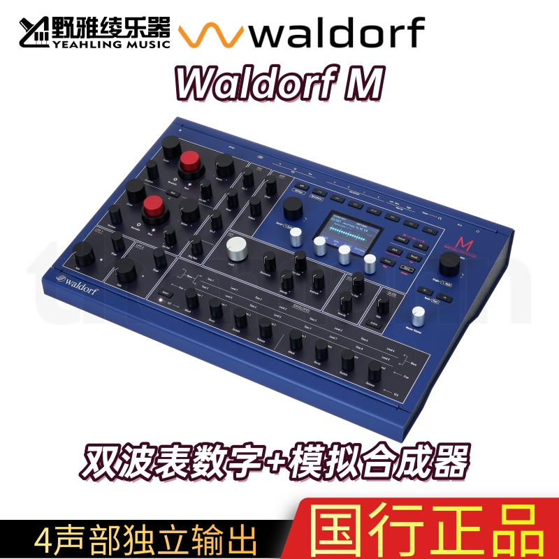 WaldorfM双波表数字模拟合成器
