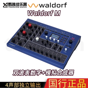 德国Waldorf M 双波表数字模拟合成器高性能4音色可扩展16复音