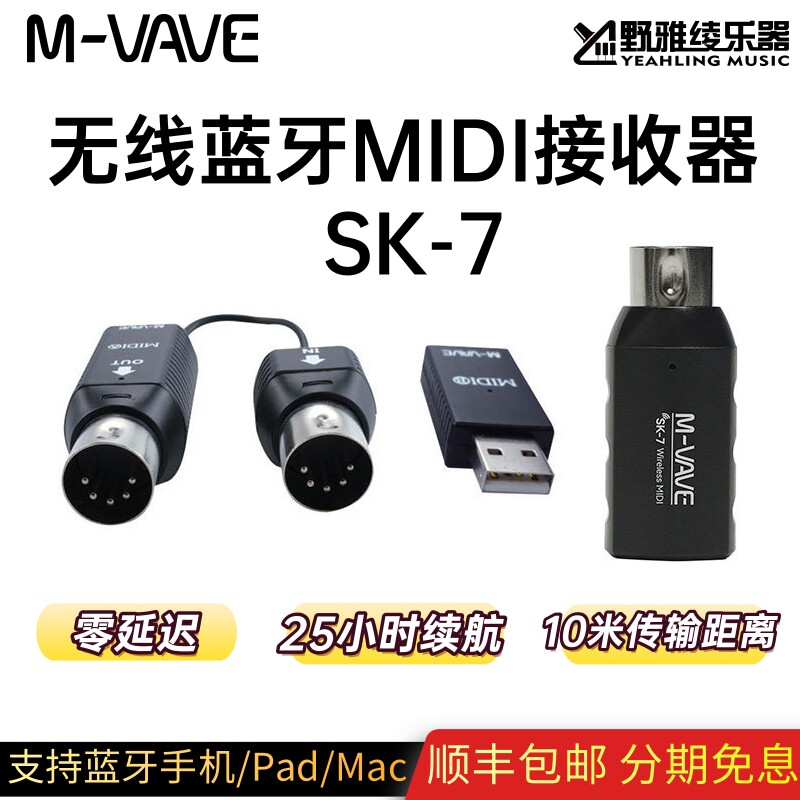 M-VAVE 无线蓝牙MIDI适配器SK7电吉他发射接收器5针MIDI软音源MS1
