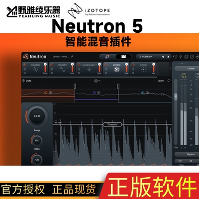 【野雅绫】正版iZotope Neutron 5智能混音插件