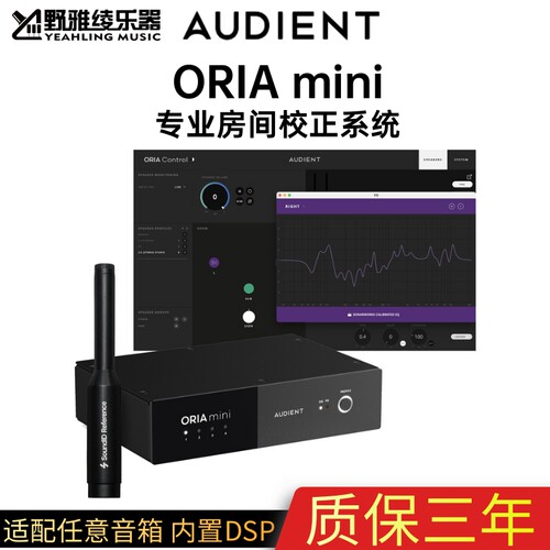 AudientORIA声学测量校准处理器
