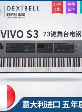 【野雅绫】Dexibell Vivo S3 S1 73键68键全配重便携式舞台电钢琴