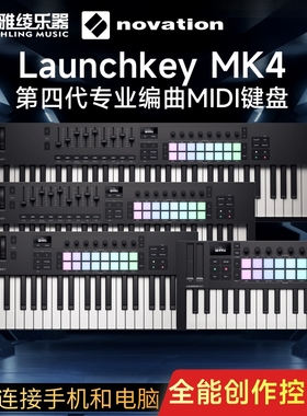 【野雅绫】NOVATION LAUNCHKEY MK4 MIDI键盘专业音乐编曲诺维逊