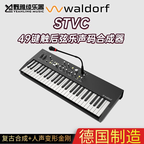 WaldorfSTVC合成器49键触后