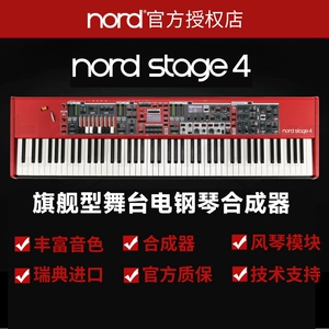 [Noya Aya] Nord Stage3 4 профессиональное сценическое электрическое пианино, полновзвешенный клавишный синтезатор Nord