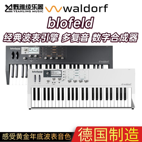 【野雅绫】Waldorf Blofeld多复音数字合成器 经典波表引擎键盘