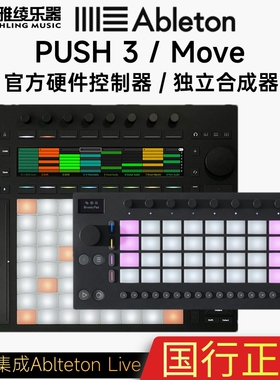 Ableton PUSH3｜MOVE控制器MIDI键盘打击垫独立合成器Live 12正版