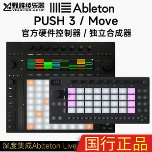 Ableton PUSH3｜MOVE控制器MIDI键盘打击垫独立合成器Live 12正版