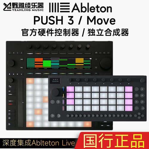 AbletonMOVE控制器PUSH3