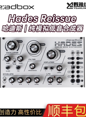 Dreadbox Hades Reissue 哈迪斯 纯模拟 合成器 Eurorack