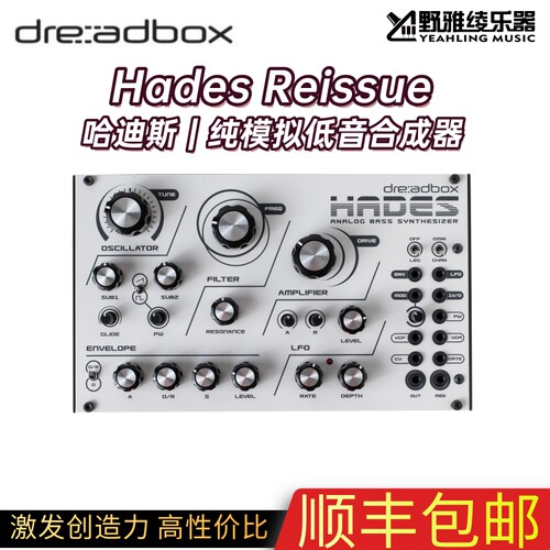Dreadbox Hades Reissue 哈迪斯 纯模拟 合成器 Eurorack