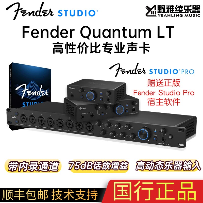 Fender纷达Quantum LT2/4/16外置声卡录音混音编曲专业音频接口