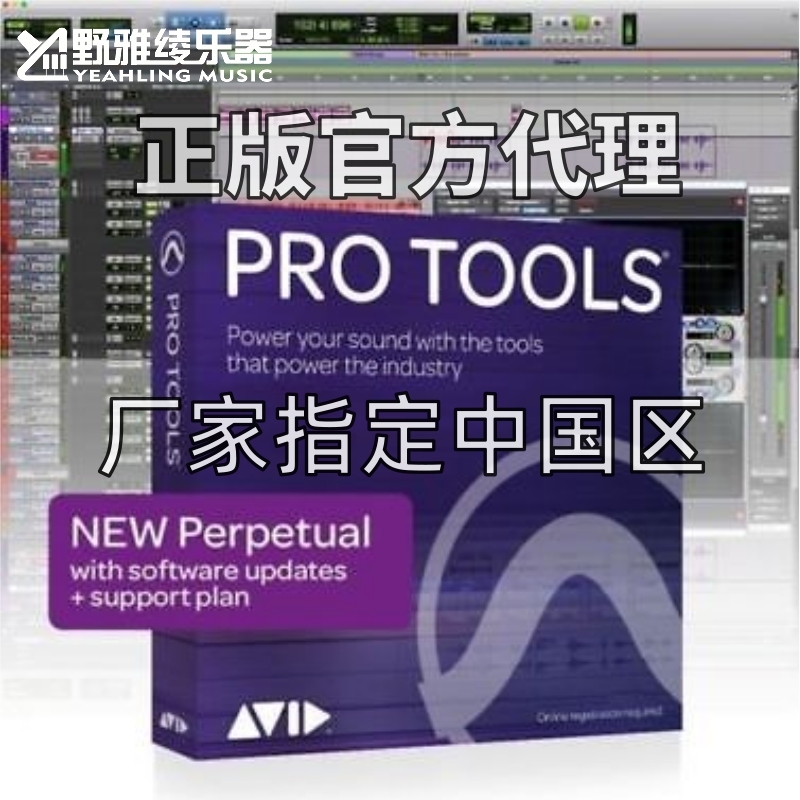 野雅绫正版 Avid Pro Tools/Ultimate 2021录音混音音频软件PTHD-封面