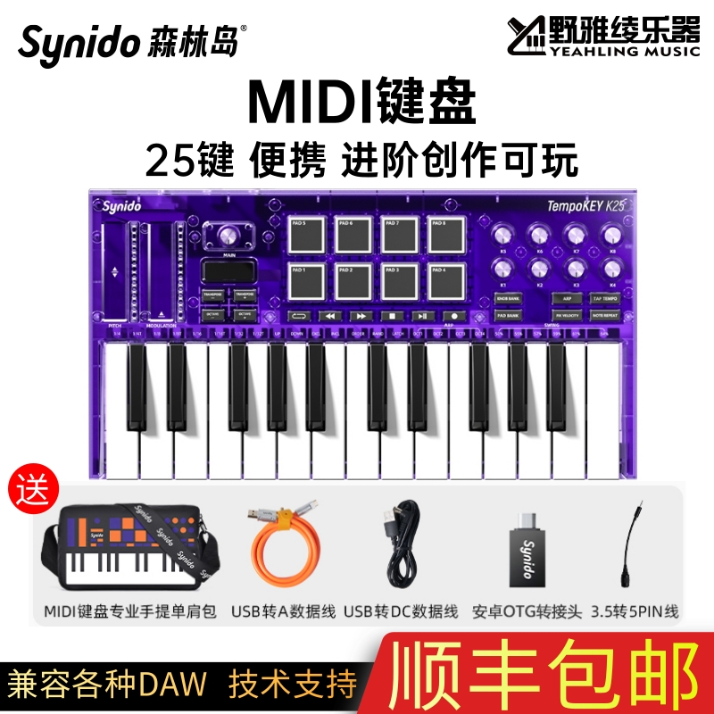 Synido森林岛MIDI键盘乐队钢琴伴奏编曲便携25键半配重乐器