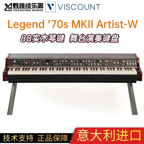 Viscount Legend '70s MKII 88键Artist-W73旗舰舞台电钢演奏键盘