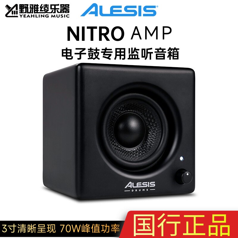 ALESIS NITRO AMP电鼓监听音箱专用家用监听音响配套架子3寸音箱