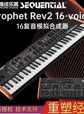 【野雅绫】Sequential Prophet REV 2 模拟合成器16复音键盘