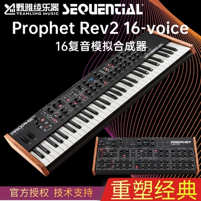 sequentialProphetREV2合成器