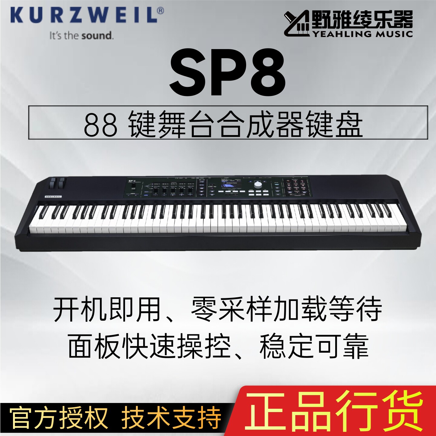 Kurzweil SP8舞台电钢琴旗舰工作站88键全配重科兹威尔合成器键盘