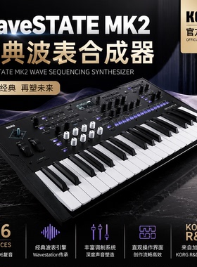 KORG Wavestate MK2科音模拟合成器波表合成器37键波形音序键盘