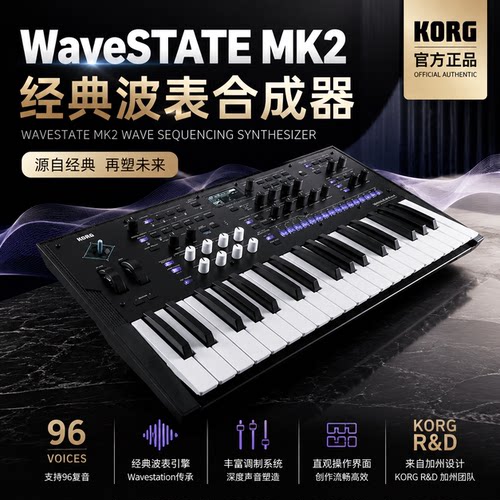 KORG Wavestate MK2科音模拟合成器波表合成器37键波形音序键盘
