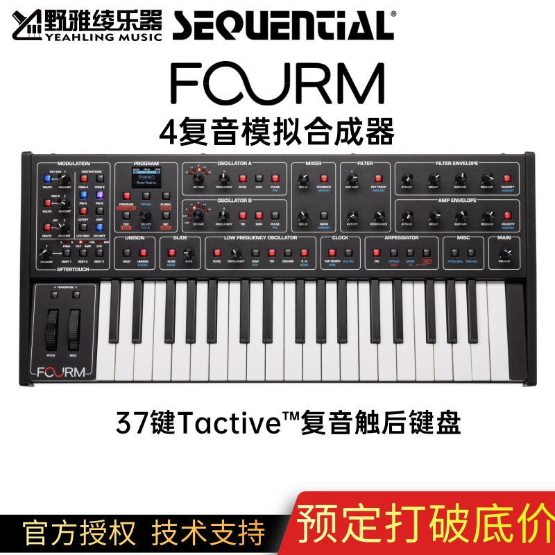 Sequential Fourm 4复音模拟合成器37键Prophet-5的核心