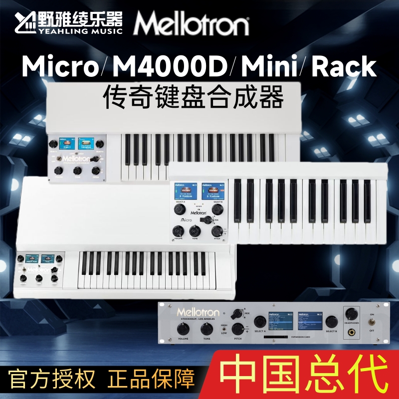 【野雅绫】 瑞典Mellotron Micro M4000D Mini Rack合成器键盘