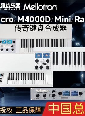【野雅绫】 瑞典Mellotron Micro M4000D Mini Rack合成器键盘