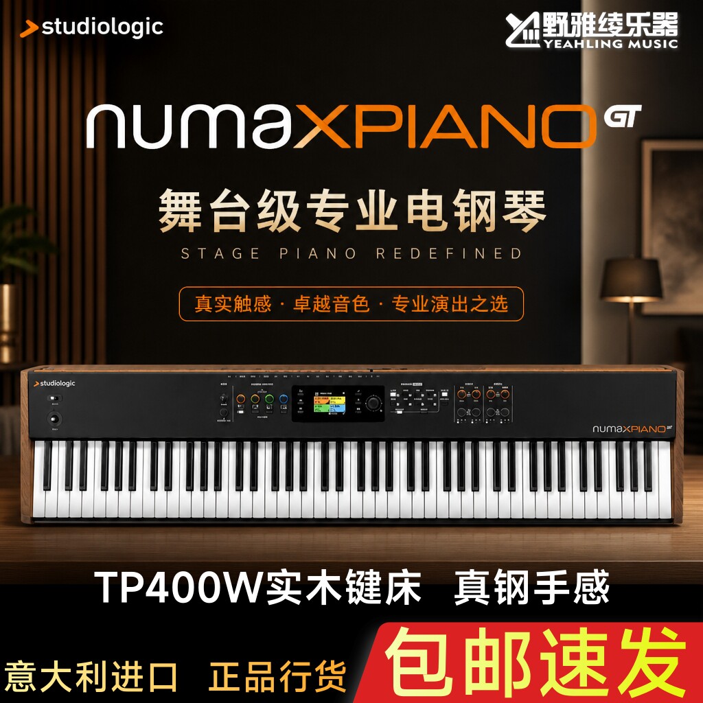 StudiologicNumapianoGT电钢琴