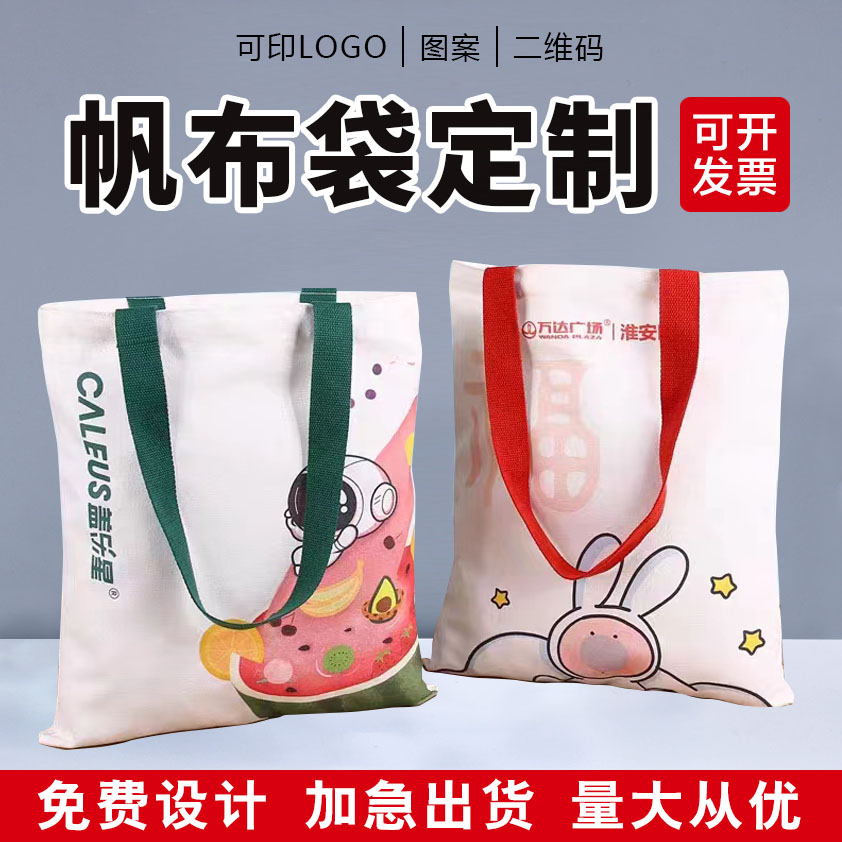 帆布袋定做定制学生帆布包展会礼品袋子印logo幼儿园礼品袋收纳袋