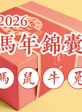 2026马年锦囊摆件红色福袋吉祥如意护身符文创本命年属相马牛鼠兔