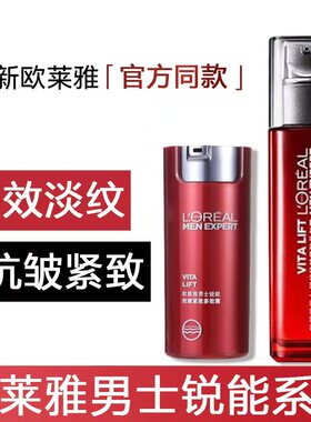 欧莱雅男士锐能抗皱紧致多效霜50ml清爽不油腻补水保湿抗衰老面霜