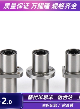 LMQ21/22精密型直线轴承-D6 8 10 12 13 16 20 25 30 40 50怡合达