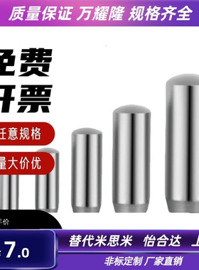 米思米型MS直杆型定位销MS1/1.5/2/2.5/3/4/5/6/8/10/12模具零件